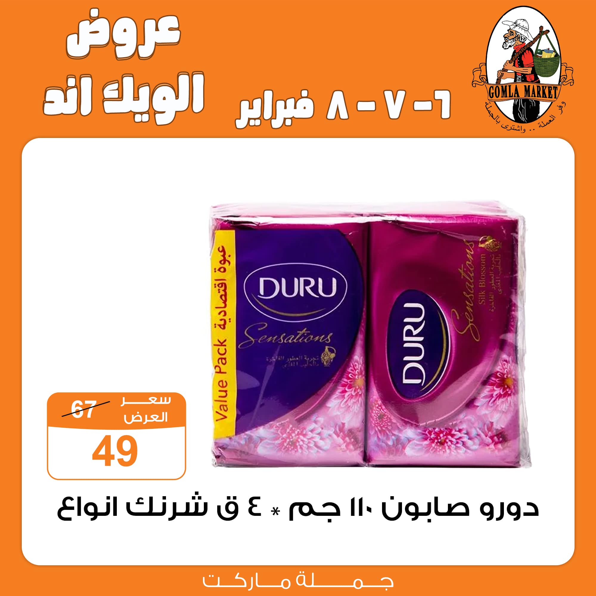 Gomla-market offers from 6feb to 6feb 2025 عروض جملة ماركت من 6 فبراير حتى 6 فبراير 2025 صفحة رقم 30